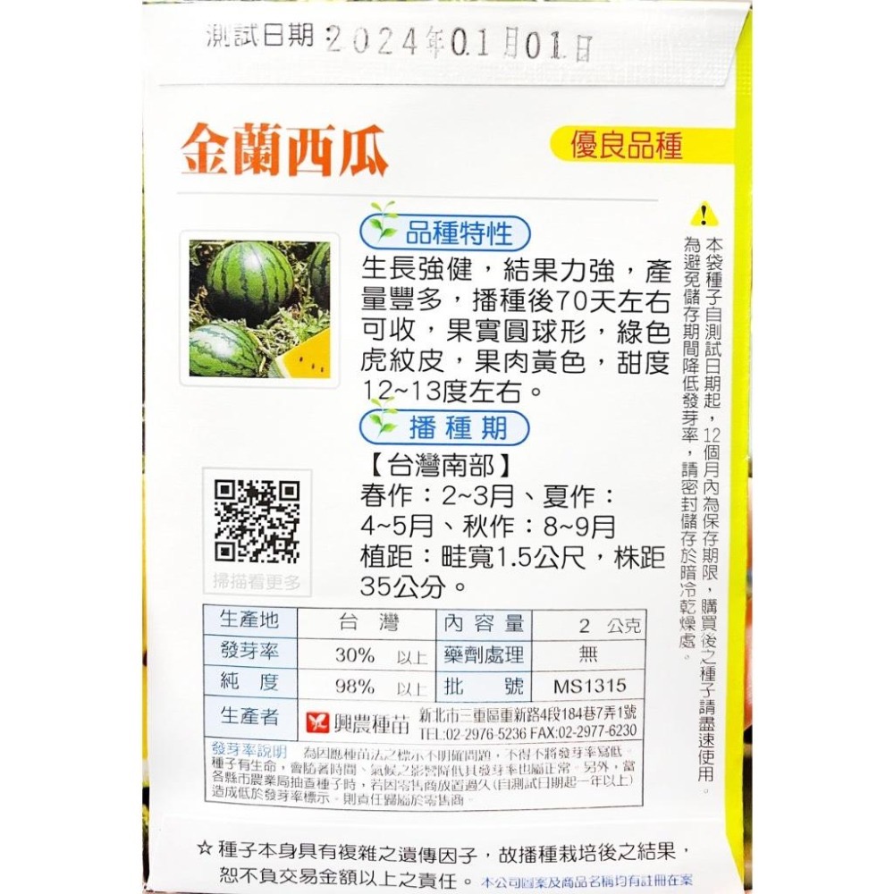 金蘭西瓜種子｜黃西瓜｜結果力強｜甜度12~13度左右｜開心農場｜日常好菜｜居家種植｜蔬菜專業戶｜蔬菜種子｜園藝-細節圖3