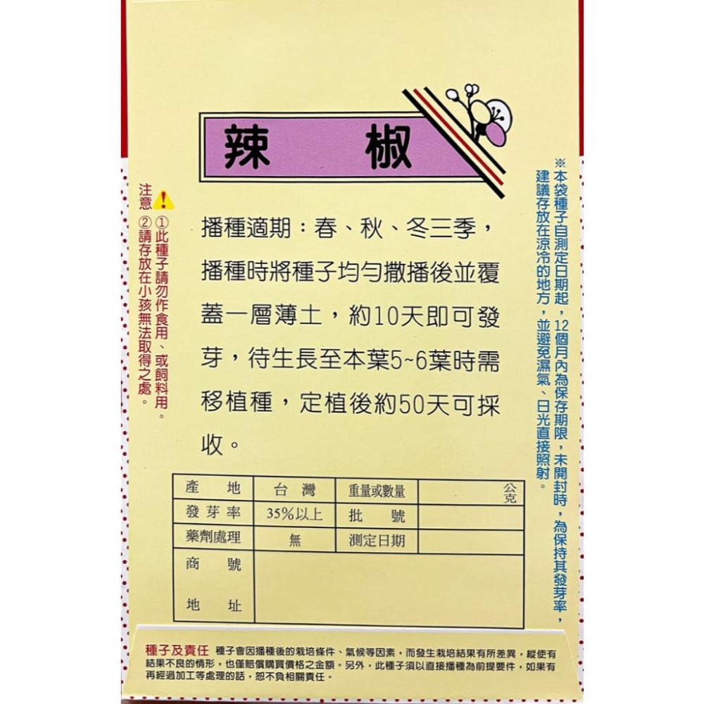 辣椒種子｜羊角型辣椒｜常見的辣椒｜容易種植｜開心農場｜新手入門款｜居家種植｜都市農耕｜蔬菜專業戶｜蔬菜種子-細節圖5