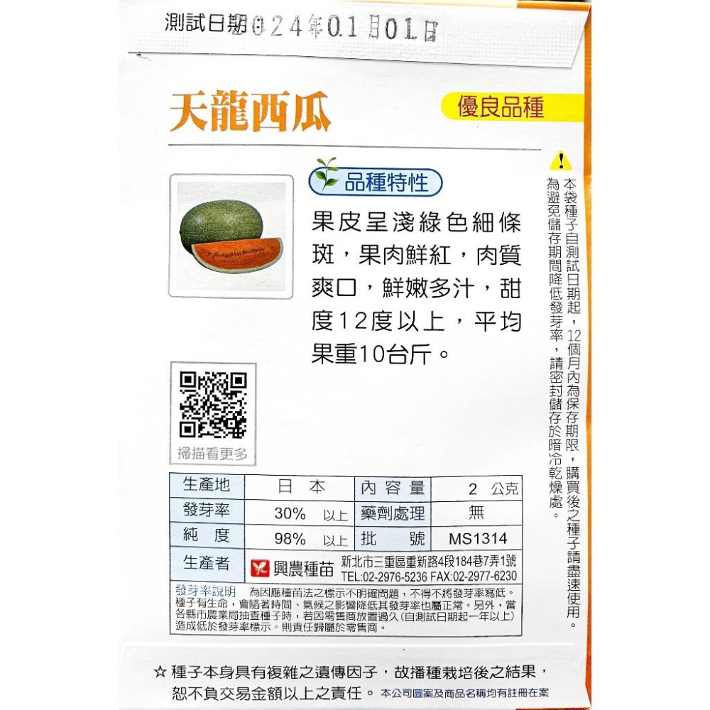 天龍西瓜種子｜甜度12度以上｜平均果果重10台斤｜紅肉大西瓜｜西瓜種子｜肉質爽口多汁｜蔬菜專業戶｜蔬菜種子-細節圖3