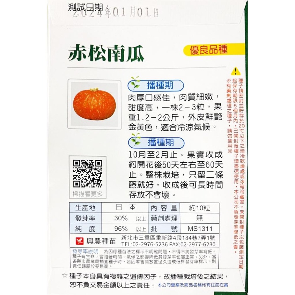 赤松南瓜種子｜南瓜種子｜中型南瓜｜觀賞、食用｜甜度高｜南瓜 ｜日本南瓜｜蔬菜專業戶｜蔬菜種子｜專業種子-細節圖3