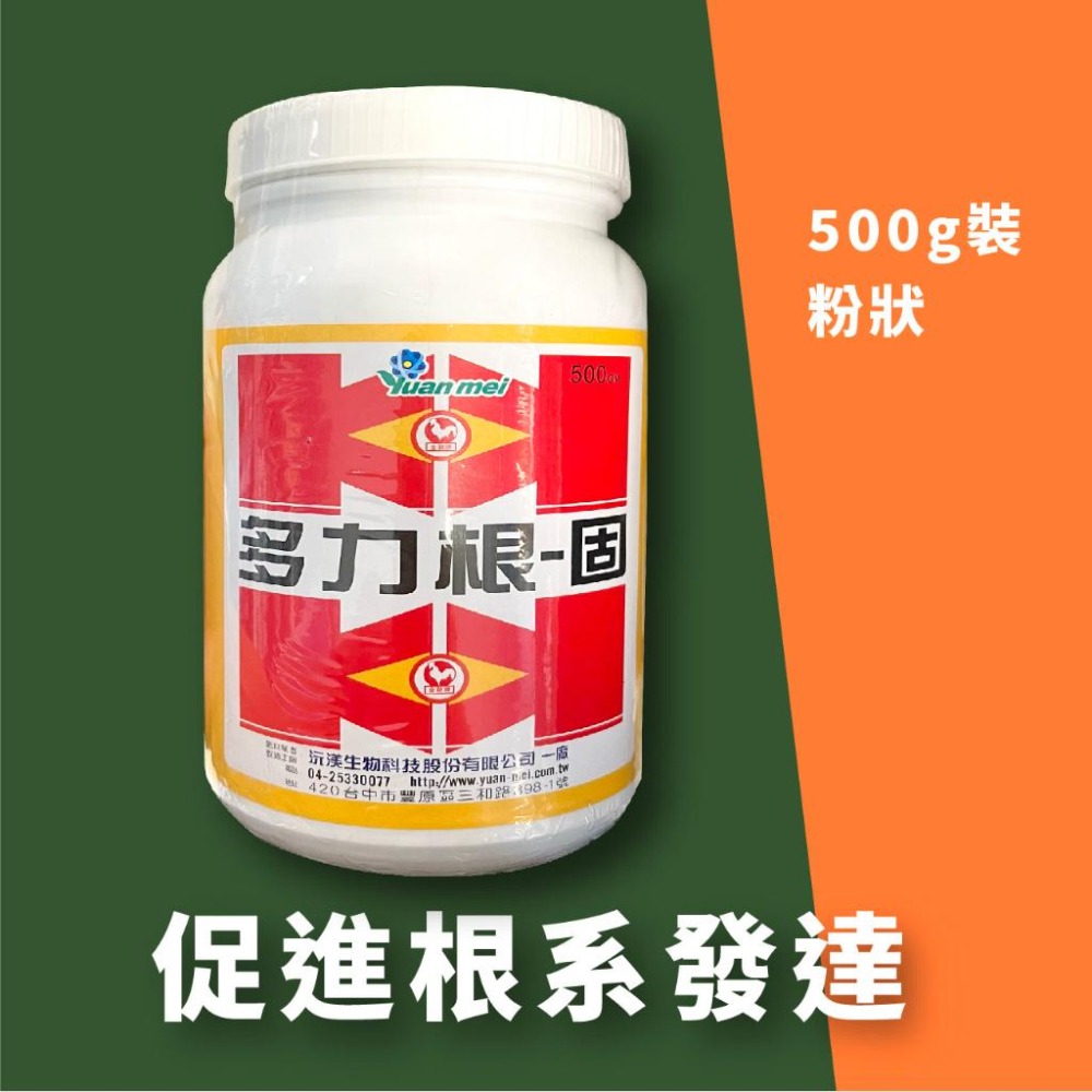 多力根固｜開根｜促進開根｜挽救垂死植物｜根欉腐敗救星｜防根系老化｜促進肥料吸收｜根生長｜肥效快速｜果樹｜園藝｜-細節圖2