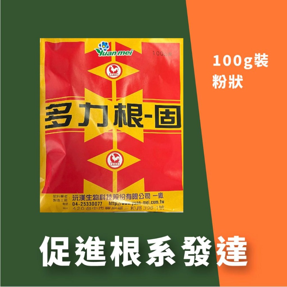 多力根固｜開根｜促進開根｜挽救垂死植物｜根欉腐敗救星｜防根系老化｜促進肥料吸收｜根生長｜肥效快速｜果樹｜園藝｜-細節圖3