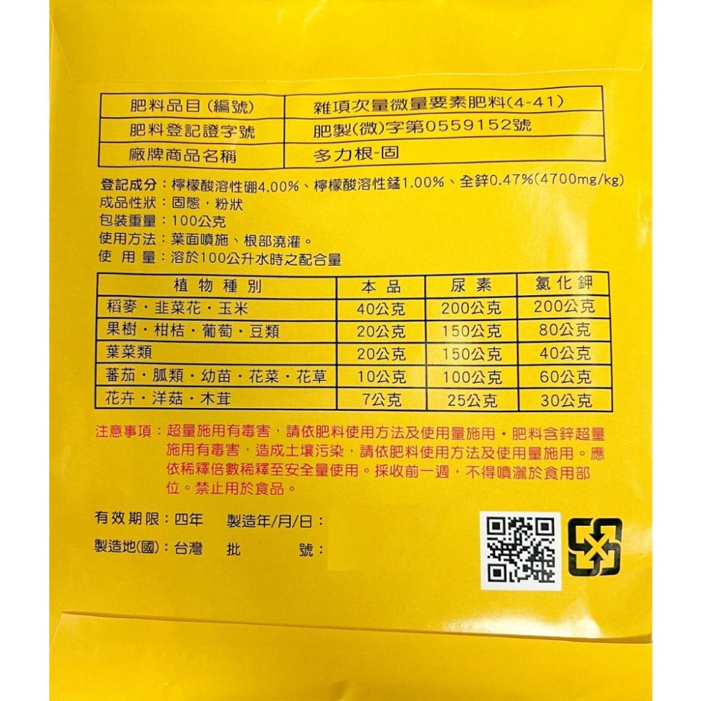 多力根固｜開根｜促進開根｜挽救垂死植物｜根欉腐敗救星｜防根系老化｜促進肥料吸收｜根生長｜肥效快速｜果樹｜園藝｜-細節圖5