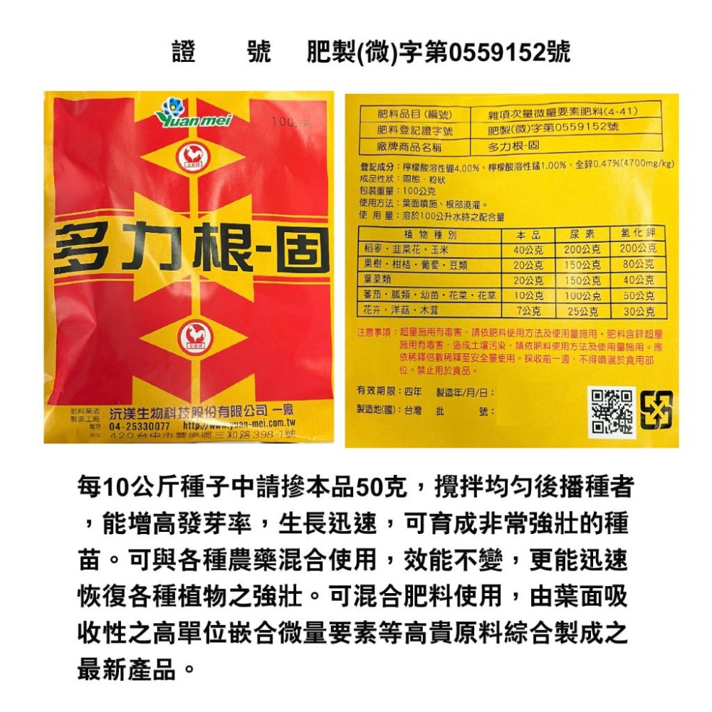 多力根固｜開根｜促進開根｜挽救垂死植物｜根欉腐敗救星｜防根系老化｜促進肥料吸收｜根生長｜肥效快速｜果樹｜園藝｜-細節圖7