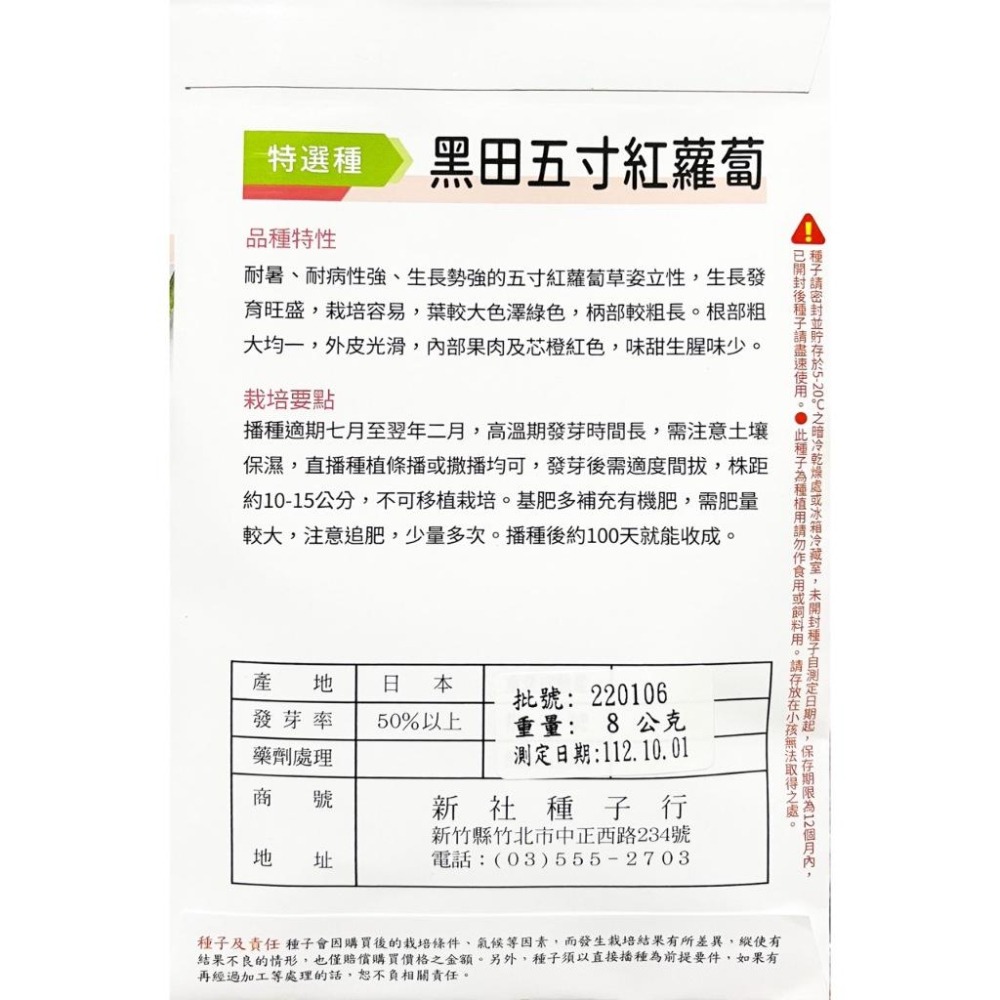 黑田五寸胡蘿蔔種子｜紅蘿蔔種子｜胡蘿蔔｜專業種植｜專業種植｜育苗賣菜｜青梗白菜｜專作戶｜蔬菜種子｜-細節圖3