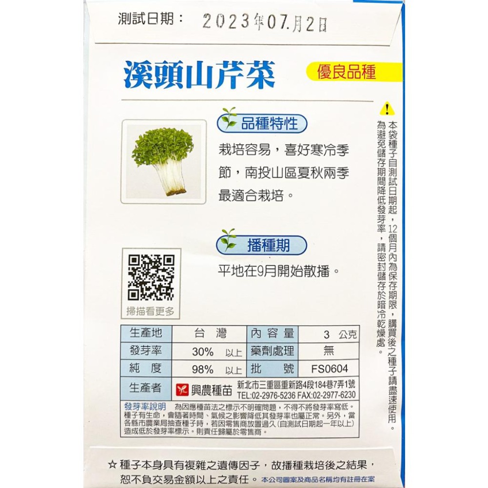 溪頭山芹菜種子｜喜好寒冷天氣｜超簡單入門｜日常好菜｜居家種植｜蔬菜專業戶｜蔬菜種子｜園藝 ｜超高發芽率｜-細節圖3
