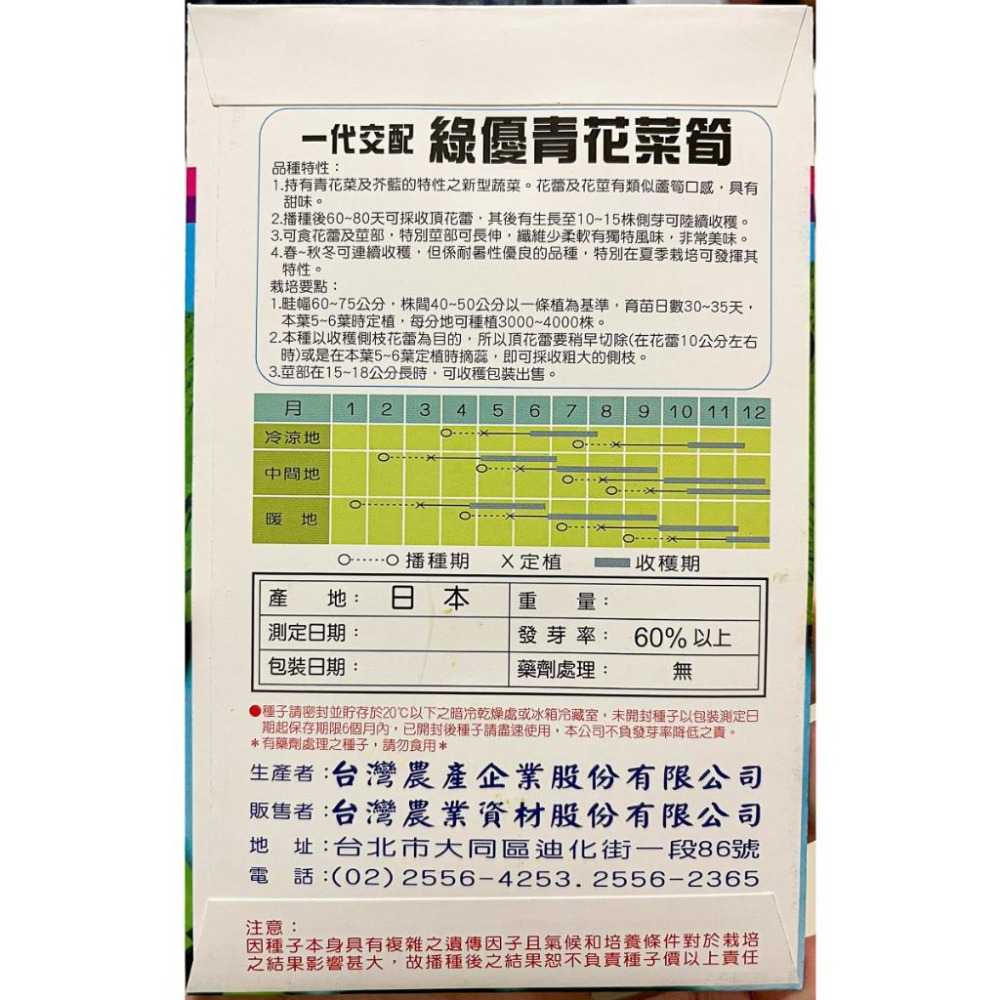 一化交配 綠優青花菜筍種子｜60~80天可採收｜開心農場｜日常好菜｜居家種植｜蔬菜專業戶｜蔬菜種子｜園藝 ｜-細節圖3