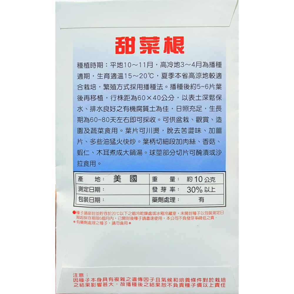 甜菜根種子｜秋冬種植｜蔬菜專業戶｜蔬菜種子｜園藝 ｜超高發芽率｜小規模種植｜開心農場｜-細節圖2