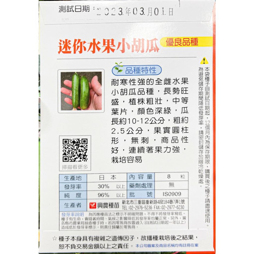 水果小黃瓜種子｜全雌｜開心農場｜居家種植｜蔬菜專業戶｜蔬菜種子｜都市農耕｜園藝 ｜-細節圖3