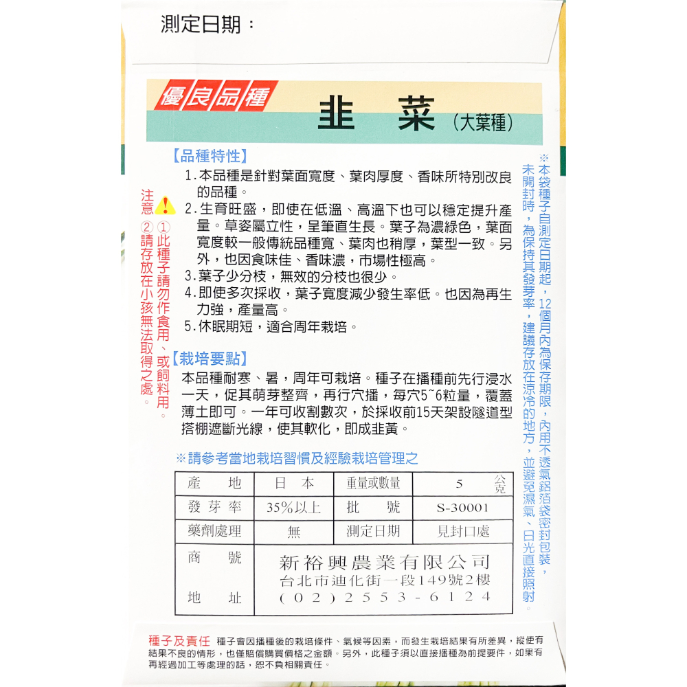 韭菜種子｜全年可種｜半日照蔬菜｜日本大葉種｜居家種植｜連續採收｜蔬菜專業戶｜蔬菜種子｜園藝 ｜超高發芽率-細節圖3