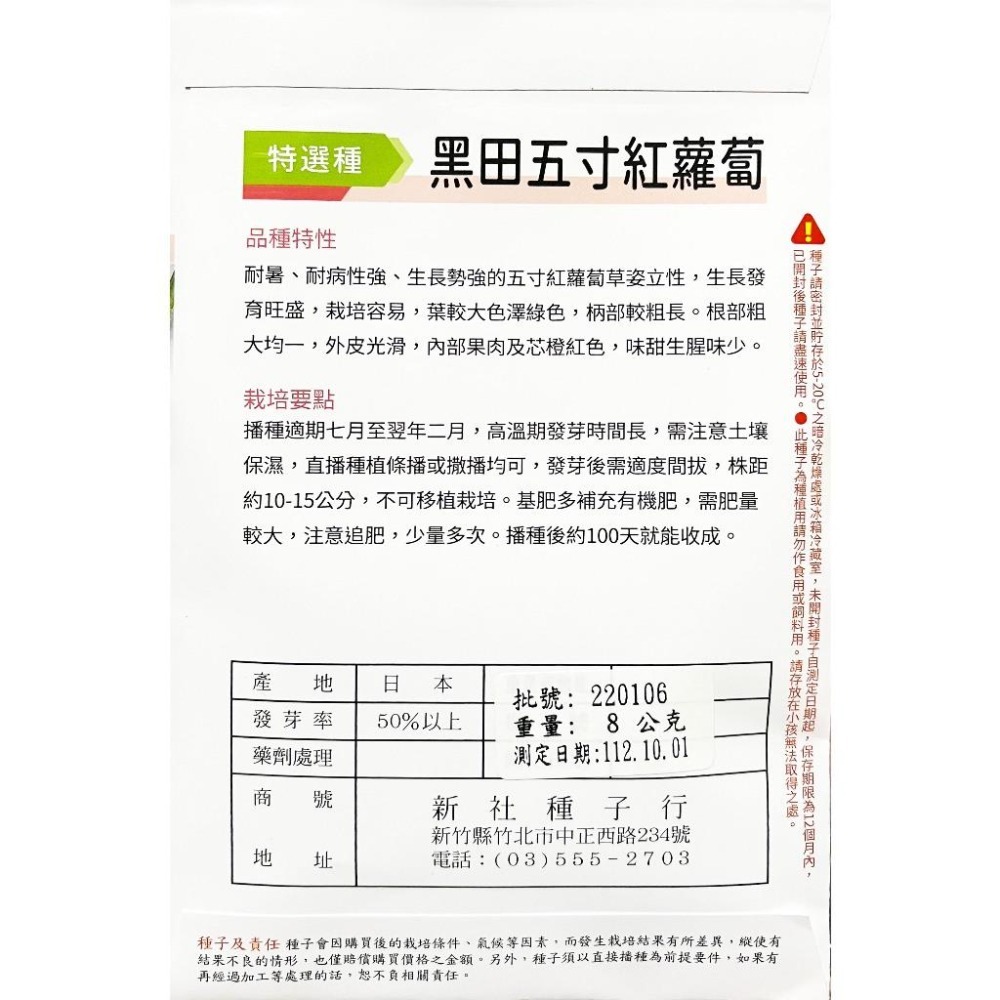 紅蘿蔔種子大全｜120天左右採收｜開心農場｜居家種植｜蔬菜專業戶｜蔬菜種子｜園藝 ｜蔬果｜根莖類｜自耕農｜都市農耕-細節圖5