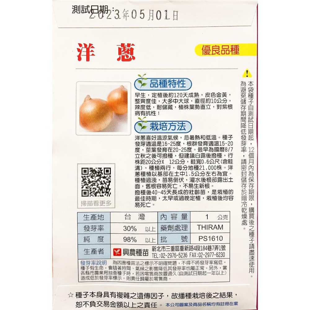 洋蔥種子｜洋蔥自己種｜台灣洋蔥｜開心農場｜蔬菜｜小量種植｜都市農耕｜蔬菜專業戶｜蔬菜種子｜園藝-細節圖2