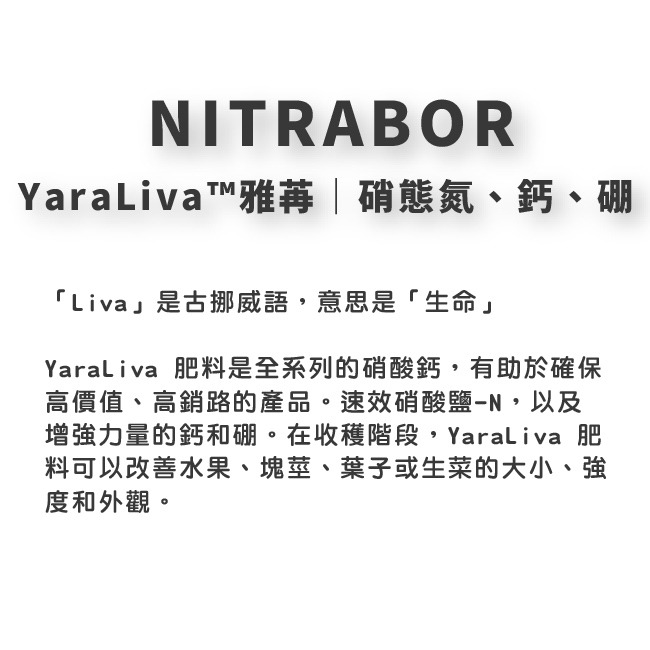 YaraLiva™雅苒｜雅苒福鈣2號肥料｜ YaraLiva NITRABOR｜硼硝酸鈣肥｜蔬菜 、瓜果、花卉適用-細節圖2