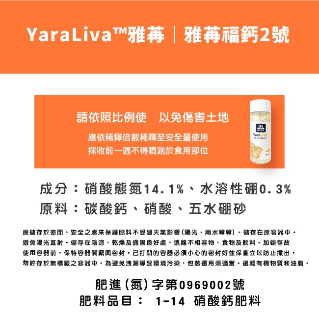 YaraLiva™雅苒｜雅苒福鈣2號肥料｜ YaraLiva NITRABOR｜硼硝酸鈣肥｜蔬菜 、瓜果、花卉適用-細節圖5