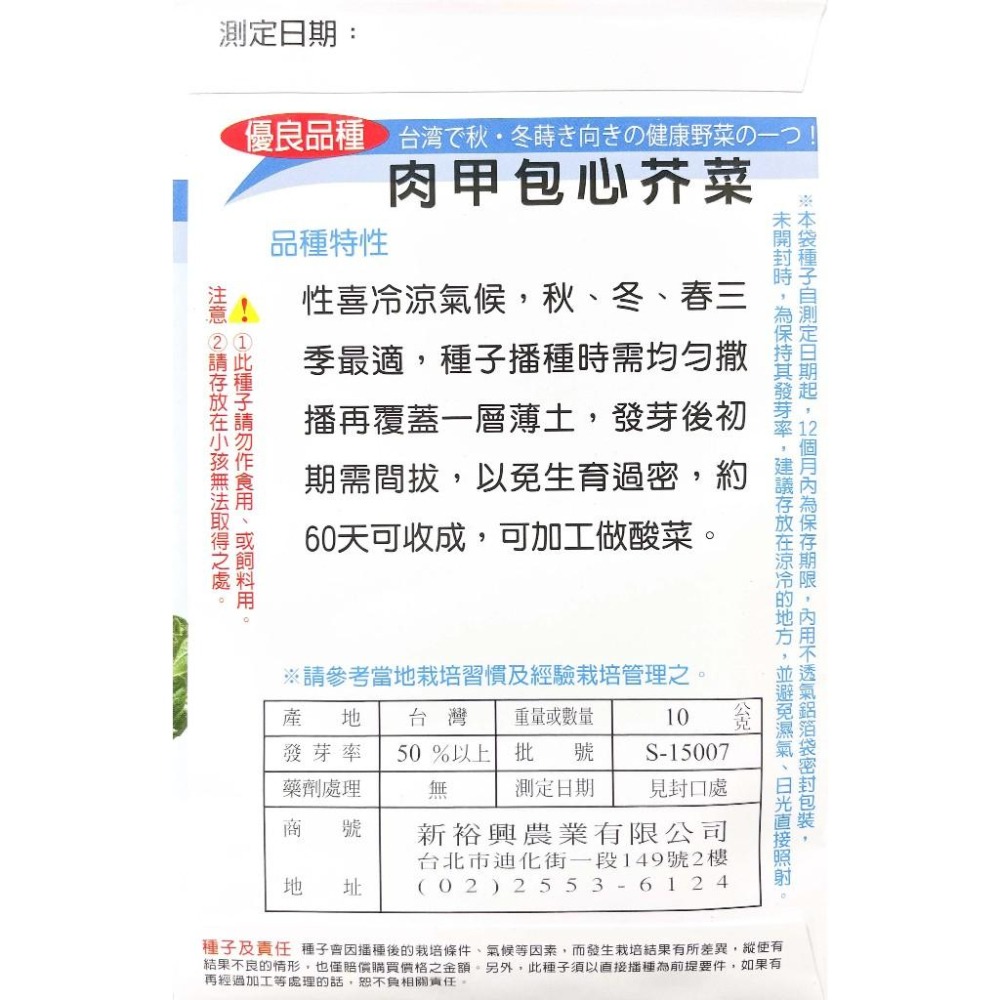 芥菜種子｜長年菜｜包心芥菜｜扁甲芥菜｜無絲甜大菜｜肉甲包心芥菜｜雪裡紅｜客家菜｜蔬菜專業戶｜蔬菜種子｜園藝 ｜-細節圖2