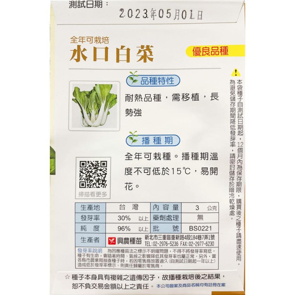口水白菜種子｜白菜｜蔬菜專業戶｜蔬菜種子｜園藝 ｜超高發芽率｜小規模種植｜開心農場｜-細節圖3