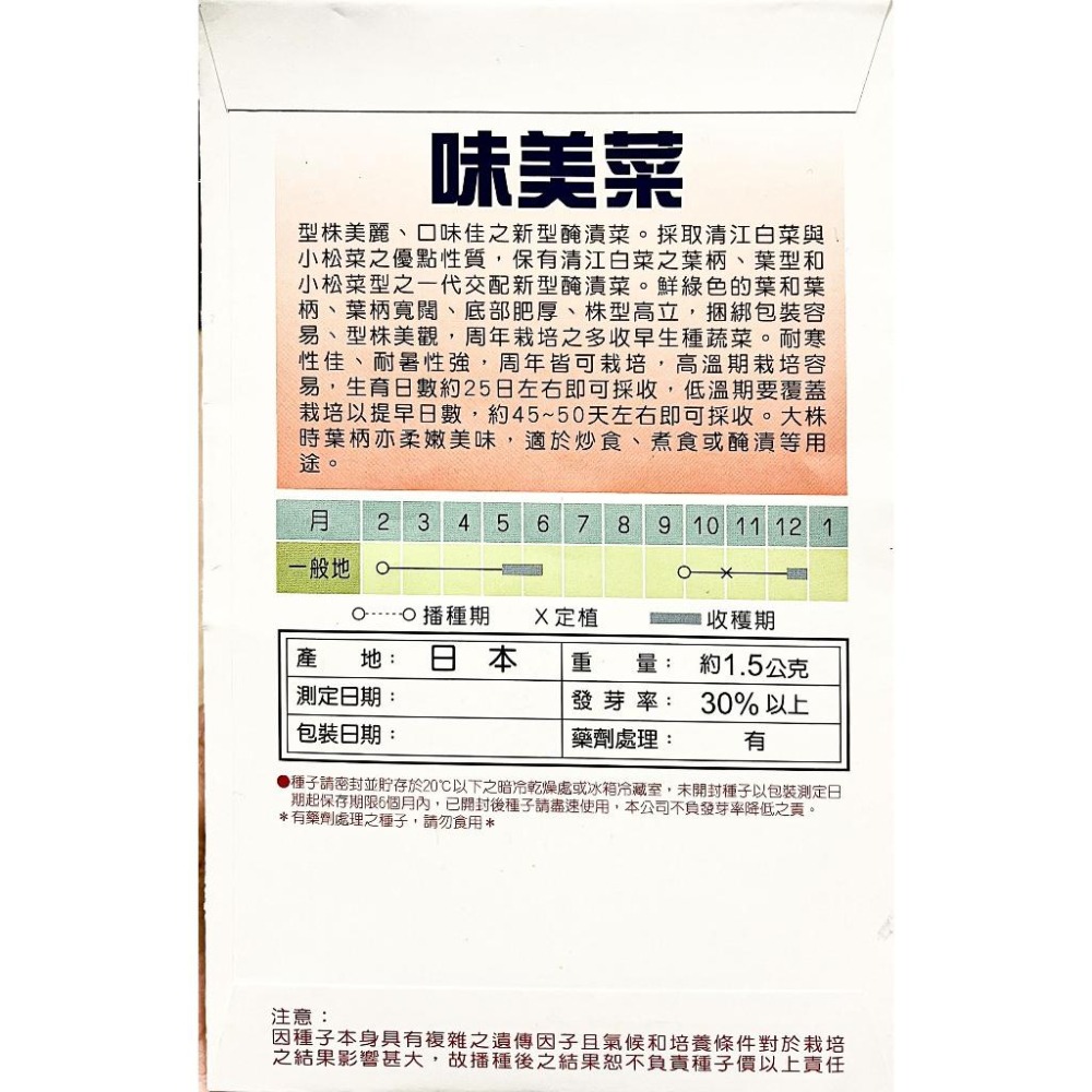 味美菜｜清江白菜mix小松菜｜45~50天即可採收｜居家種植｜蔬菜專業戶｜蔬菜種子｜園藝 ｜超高發芽率｜開心農-細節圖3