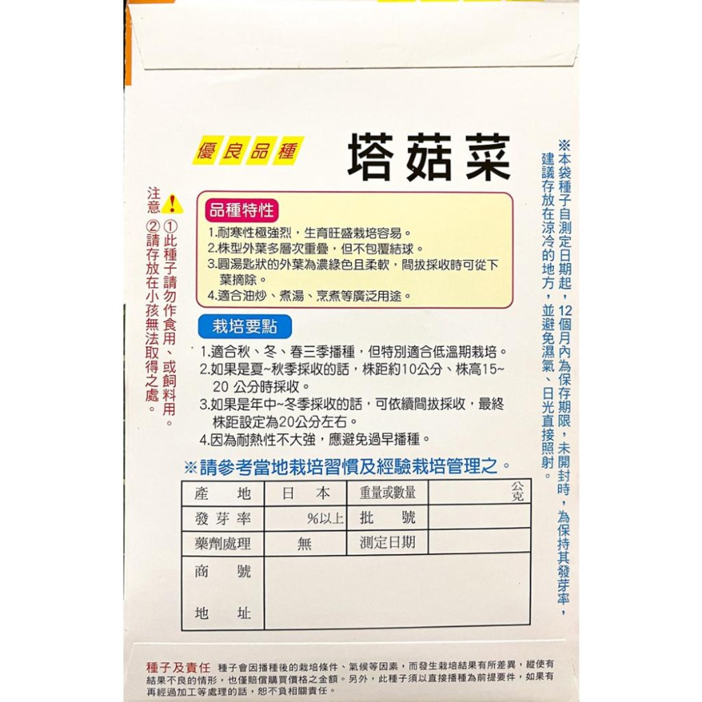 塔菇菜種子｜葉菜類種子｜開心農場｜新手入門款｜居家種植｜都市農耕｜蔬菜專業戶｜-細節圖2