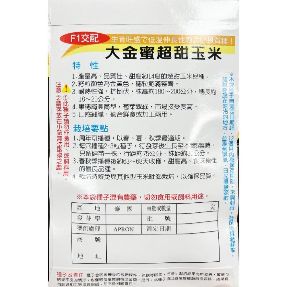 大金蜜2號 超甜玉米種子｜甜玉米種子｜開心農場｜小農種植｜蔬菜專業戶｜蔬菜種子｜園藝 ｜高發芽率｜F1種子-細節圖3