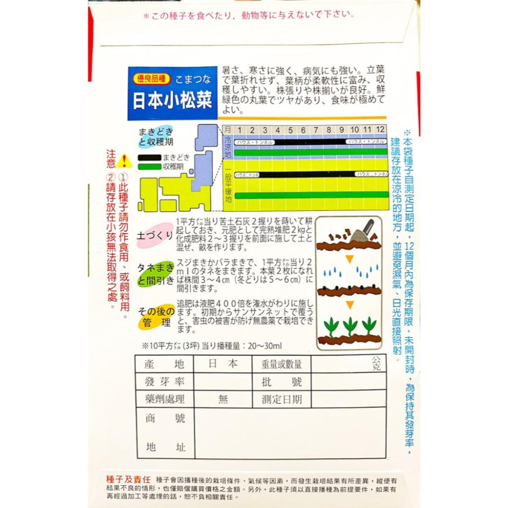 小松菜種子｜專業種子｜30天可採收｜新手入門款｜營養蔬菜｜居家種植｜蔬菜專業戶｜蔬菜種子｜園藝 ｜超高發芽率｜開心農場-細節圖3