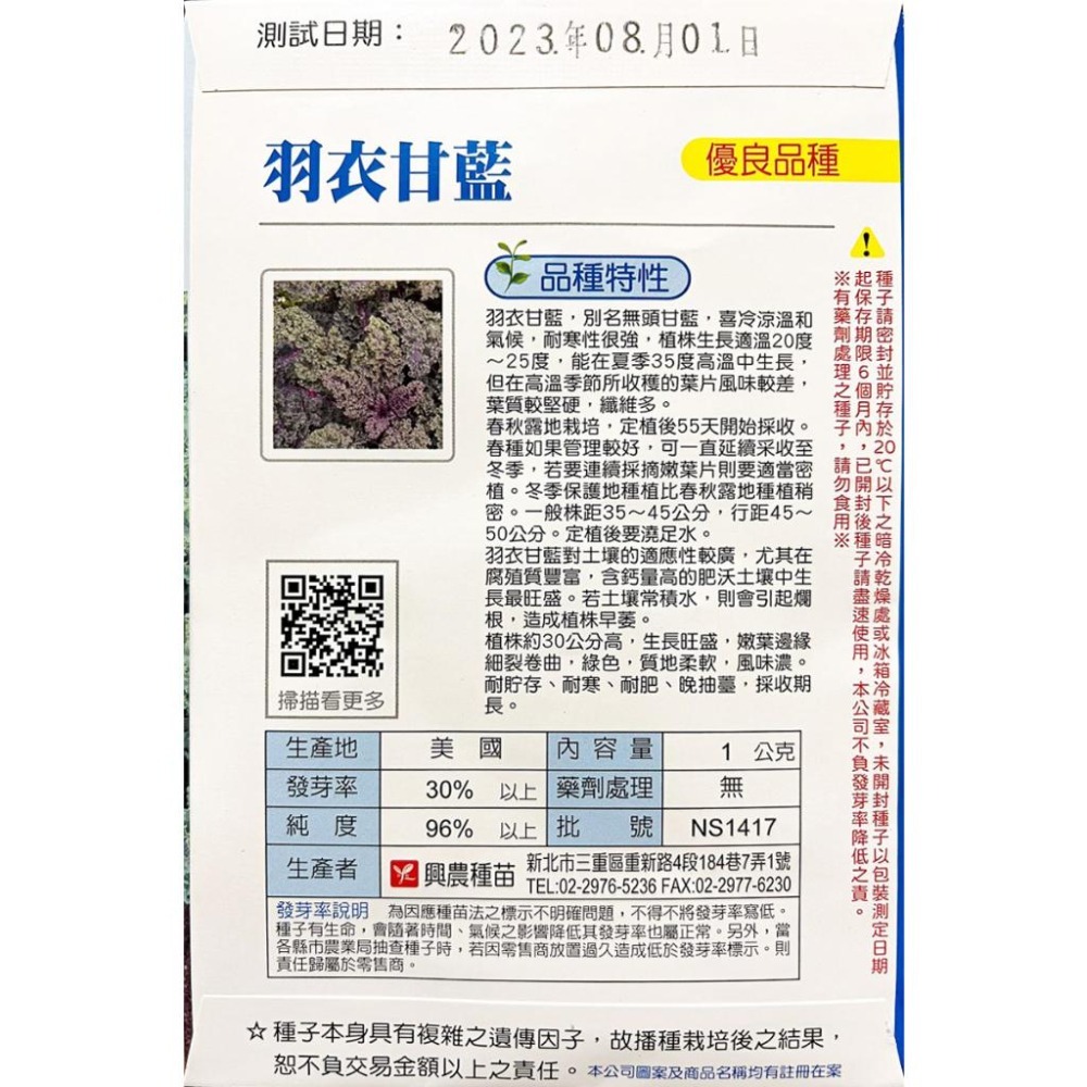 羽衣甘藍種子｜kales | 綠拿鐵自己種，無毒健康｜開心農場｜日常好菜｜居家種植｜蔬菜專業戶｜蔬菜種子｜園藝 ｜-細節圖4