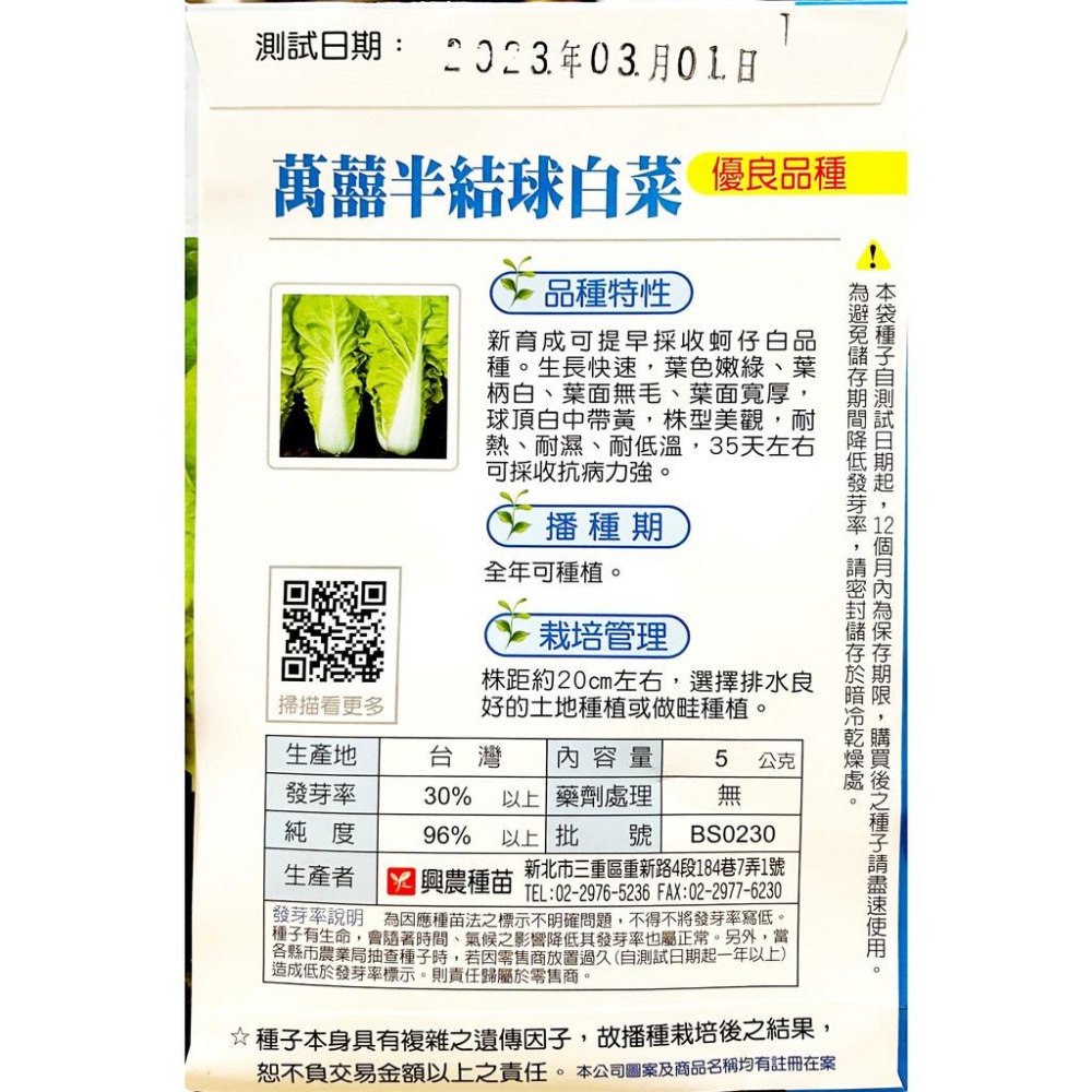 萬囍半結球白菜種子｜全年可種植｜超簡單入門｜開心農場｜日常好菜｜居家種植｜蔬菜專業戶｜蔬菜種子｜園藝 ｜-細節圖3