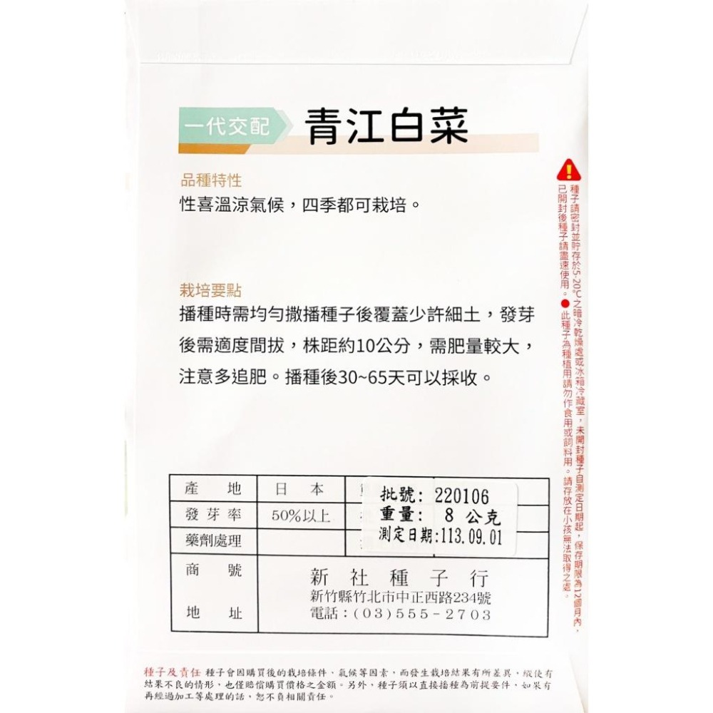 青江白菜種子｜湯匙菜｜30天可採收｜開心農場｜居家種植｜蔬菜專業戶｜蔬菜種子｜園藝 ｜超高發芽率80％以上｜-細節圖3