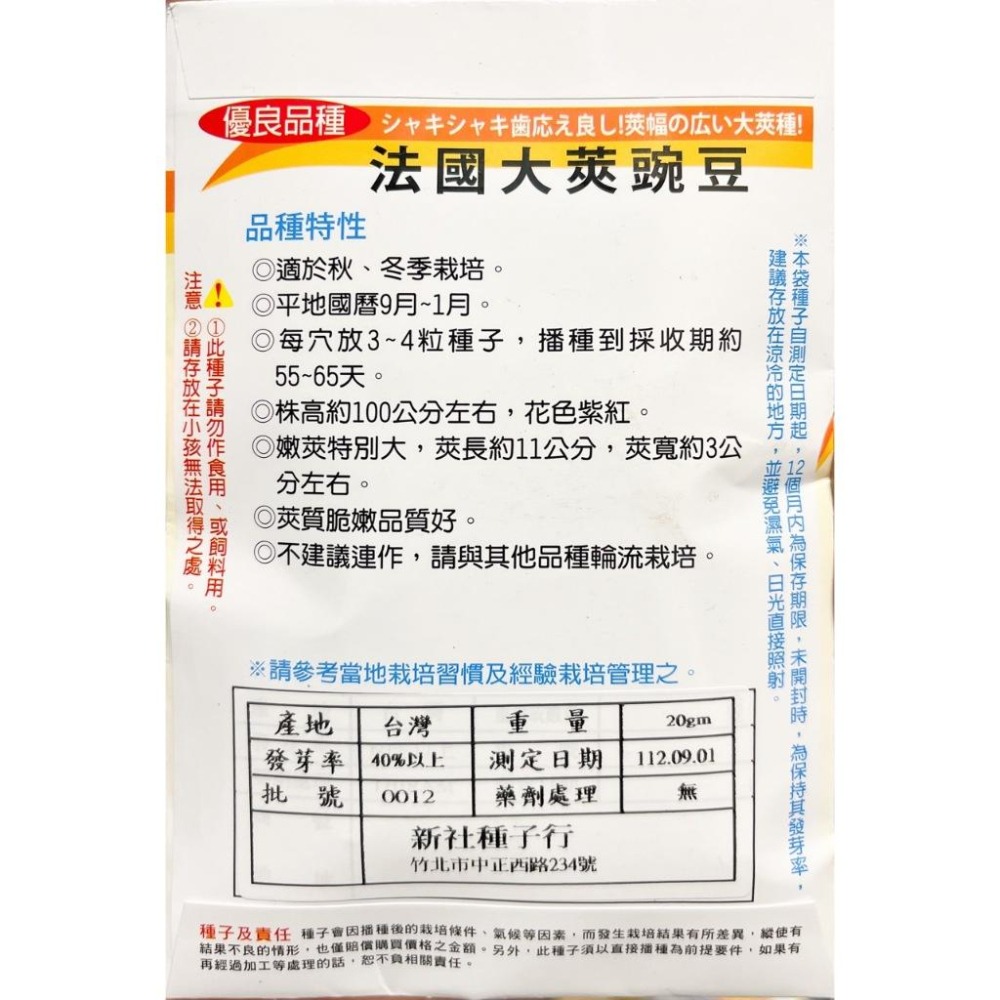 大夾碗豆種子｜65天收成｜專業種植｜都市農耕｜家庭園藝｜專業種植｜育苗賣菜｜青梗白菜｜專作戶｜蔬菜種子｜-細節圖3