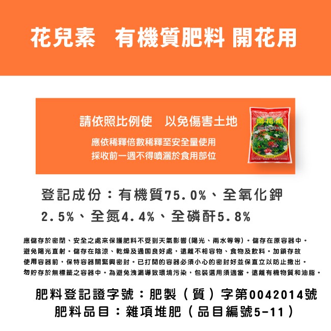 有機質肥料｜花卉、瓜果用｜蔬菜栽培用｜波斯菊用｜薰衣草用｜萬壽菊用｜園藝肥料｜栽配用肥料｜專業使用｜有機質肥｜陽台花園-細節圖6