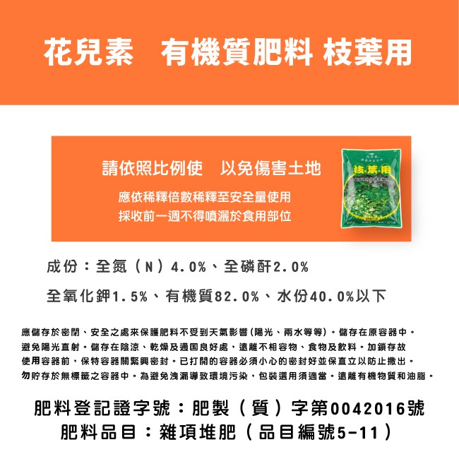 有機質肥料｜花卉、瓜果用｜蔬菜栽培用｜波斯菊用｜薰衣草用｜萬壽菊用｜園藝肥料｜栽配用肥料｜專業使用｜有機質肥｜陽台花園-細節圖7
