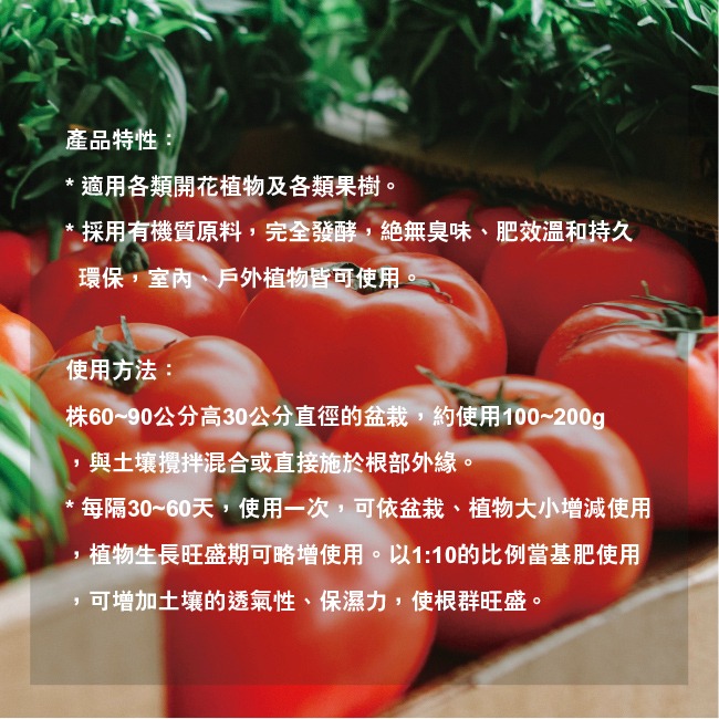 有機質肥料｜花卉、瓜果用｜蔬菜栽培用｜波斯菊用｜薰衣草用｜萬壽菊用｜園藝肥料｜栽配用肥料｜專業使用｜有機質肥｜陽台花園-細節圖8