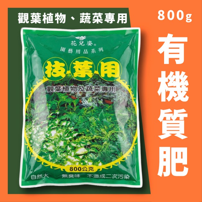 有機質肥料｜花卉、瓜果用｜蔬菜栽培用｜波斯菊用｜薰衣草用｜萬壽菊用｜園藝肥料｜栽配用肥料｜專業使用｜有機質肥｜陽台花園-規格圖11