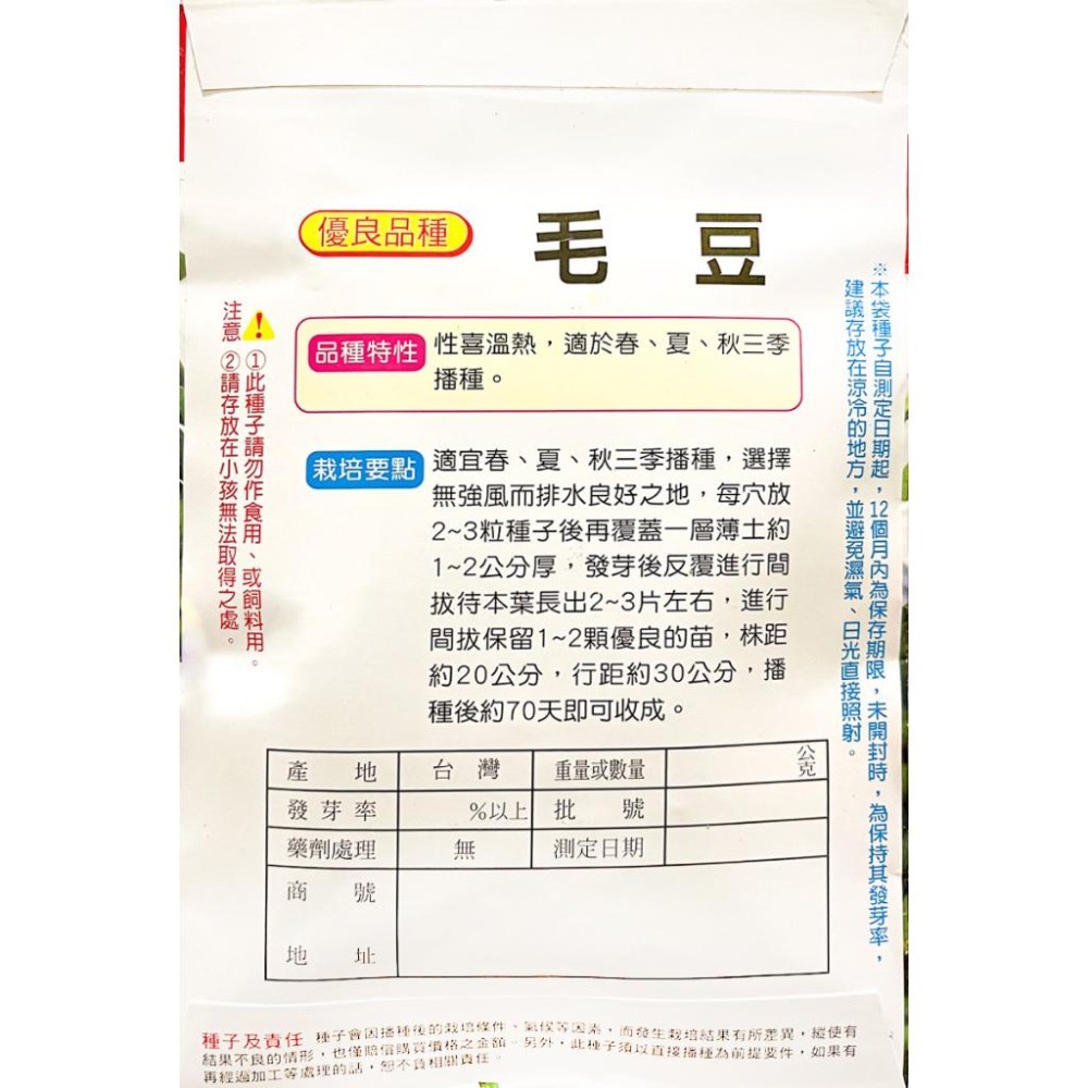 毛豆種子｜約70天即可收成｜開心農場｜日常好菜｜居家種植｜蔬菜專業戶｜蔬菜種子｜園藝 ｜開心農場｜簡單上手-細節圖3