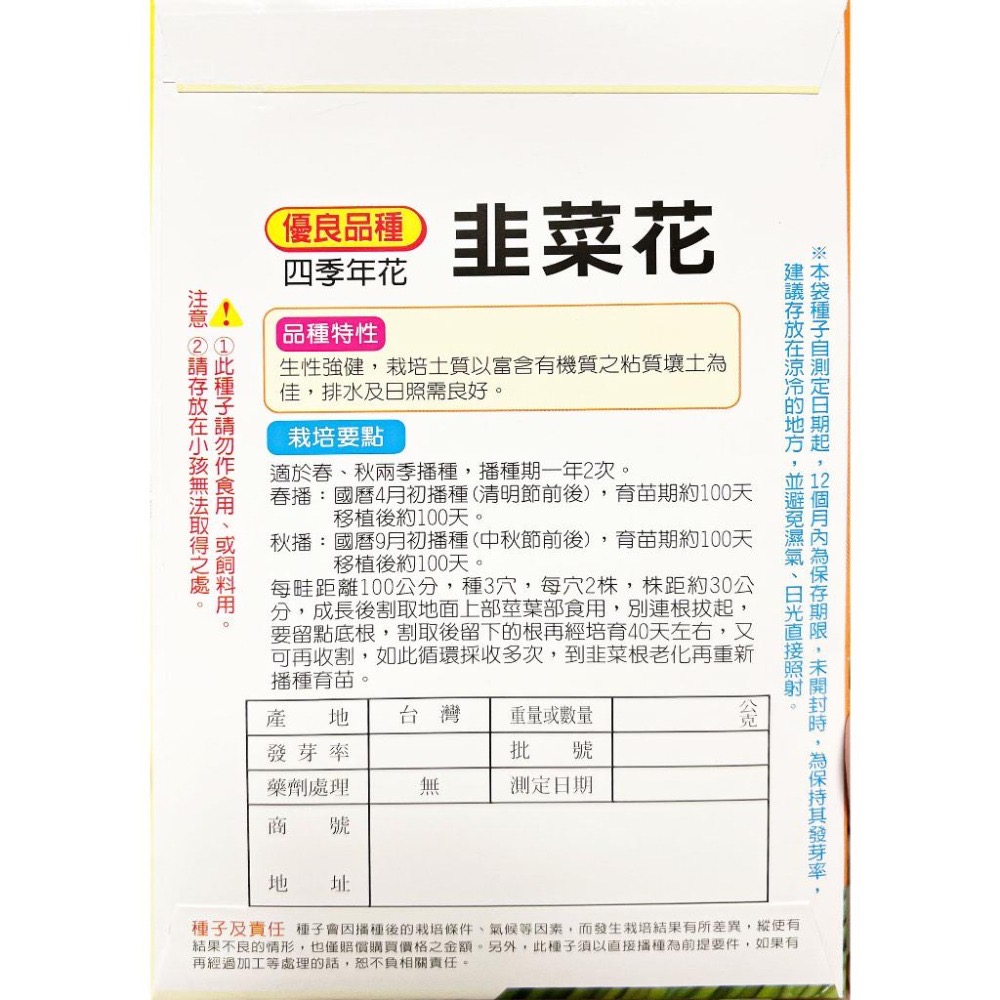 韭菜花種子｜全年可種｜四季年花｜居家種植｜蔬菜專業戶｜蔬菜種子｜園藝 ｜良好發芽率-細節圖3