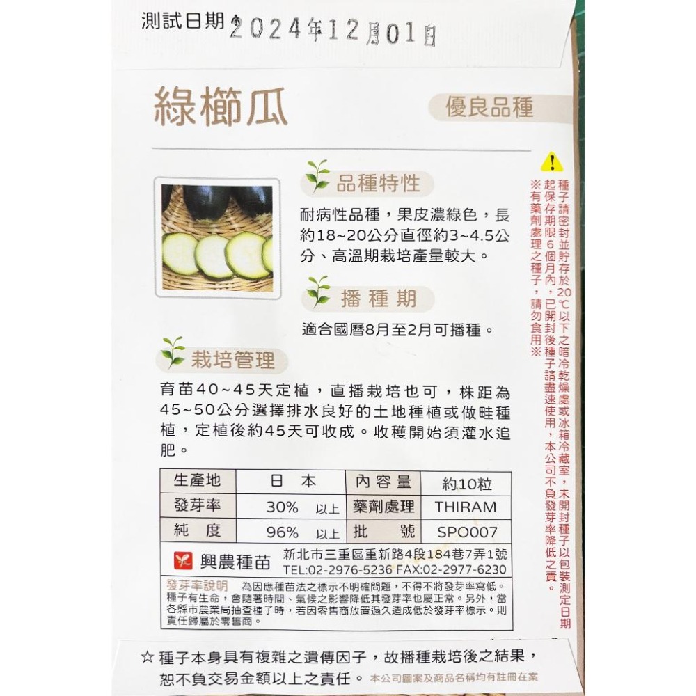 櫛瓜種子｜節瓜｜黃色、青色夏南瓜｜45~48天可採收｜蔬菜專業戶｜蔬菜種子｜園藝 ｜超高發芽率｜開心農場｜-細節圖7