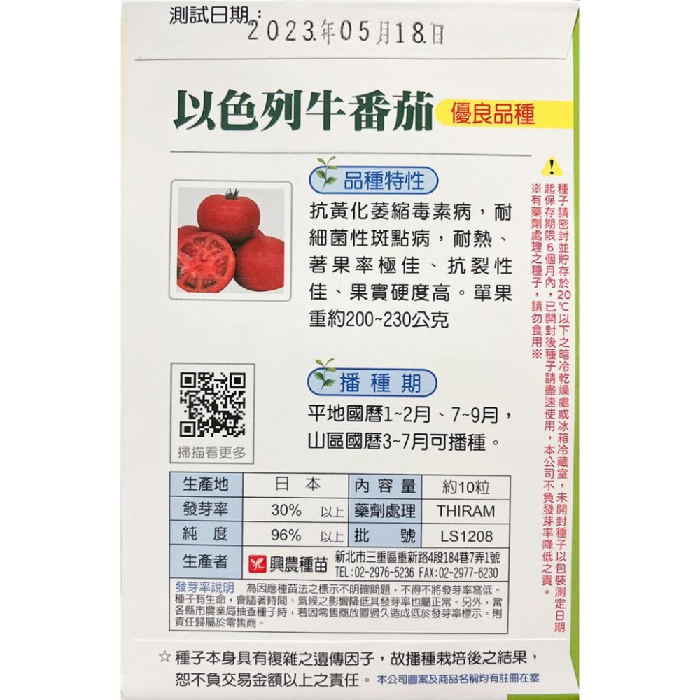 牛番茄種子｜以色列牛番茄種子｜秋冬種植｜蔬菜專業戶｜蔬菜種子｜園藝 ｜超高發芽率｜小規模種植｜開心農場｜-細節圖3