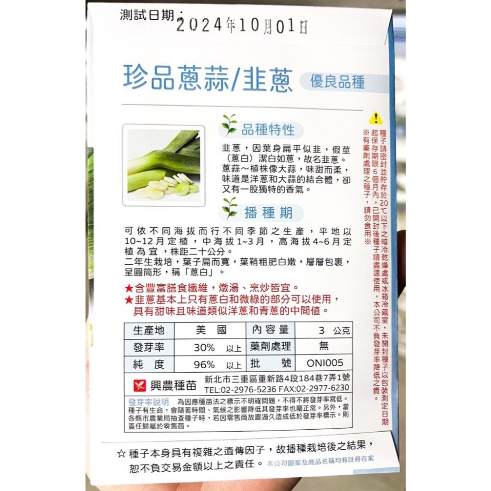 蔥蒜種子｜韭蔥種子｜秋天種植｜蔬菜專業戶｜蔬菜種子｜園藝 ｜超高發芽率｜開心農場｜-細節圖3