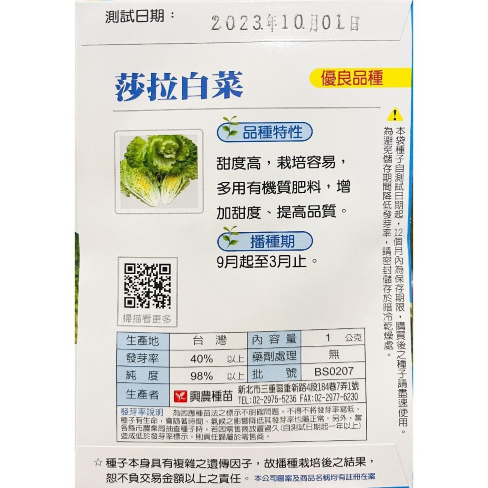 沙拉白菜種子｜簡單入門｜開心農場｜日常好菜｜居家種植｜蔬菜專業戶｜蔬菜種子｜園藝-細節圖2