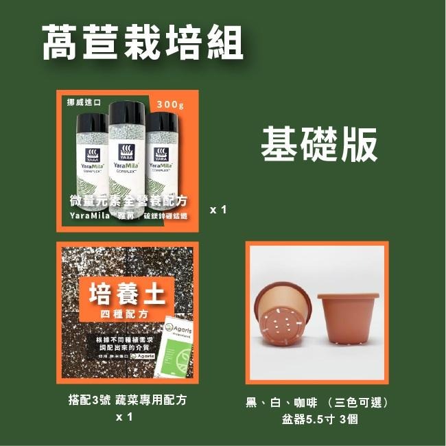 新手奶油萵苣栽培組( 種子需另購 )｜蔬菜栽培組｜生菜栽培組｜栽種組合｜學校用栽培組｜開心農場｜蔬菜專門｜專業器-細節圖5