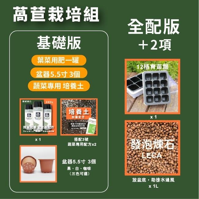 新手奶油萵苣栽培組( 種子需另購 )｜蔬菜栽培組｜生菜栽培組｜栽種組合｜學校用栽培組｜開心農場｜蔬菜專門｜專業器-細節圖7