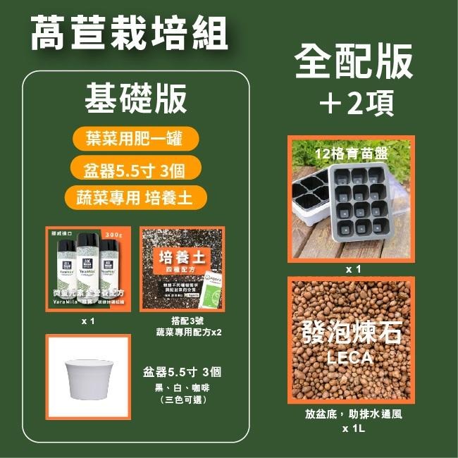 新手奶油萵苣栽培組( 種子需另購 )｜蔬菜栽培組｜生菜栽培組｜栽種組合｜學校用栽培組｜開心農場｜蔬菜專門｜專業器-細節圖8