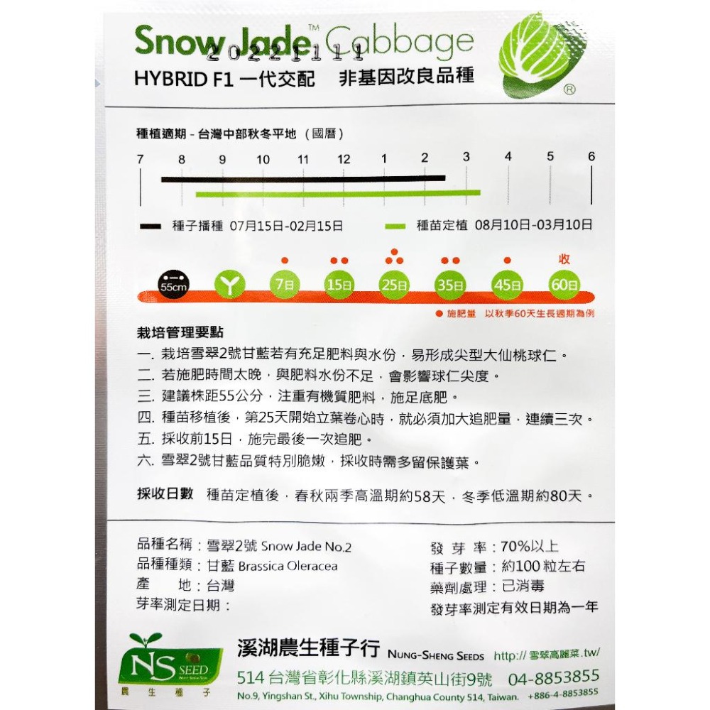 雪翠高麗菜種子｜高麗菜種子｜脆甜口感｜一代交配｜開心農場｜｜居家種植｜蔬菜專業戶｜蔬菜種子｜園藝 ｜專業種植｜-細節圖3