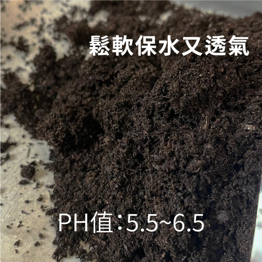 栽培土｜泥炭苔土｜乾淨無蟲｜蔬菜土｜栽培土｜營養土｜育苗介質｜高有機質｜觀葉植物介質｜已除蟲土質乾淨｜栽培介質｜配方土-細節圖4