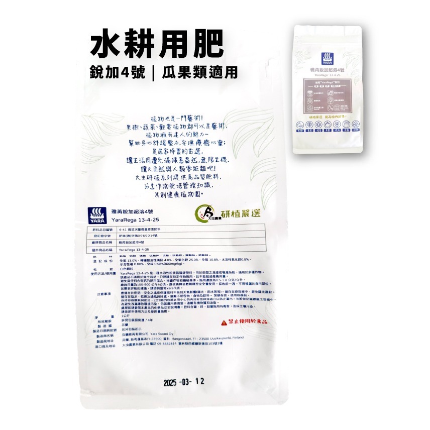 瓜果類水耕肥｜專業水耕肥料｜芬蘭進口｜水溶性肥料｜DIY水耕｜專業水耕｜泡2噸水的量｜專業使用｜我在陽台種菜｜室內栽培-細節圖9