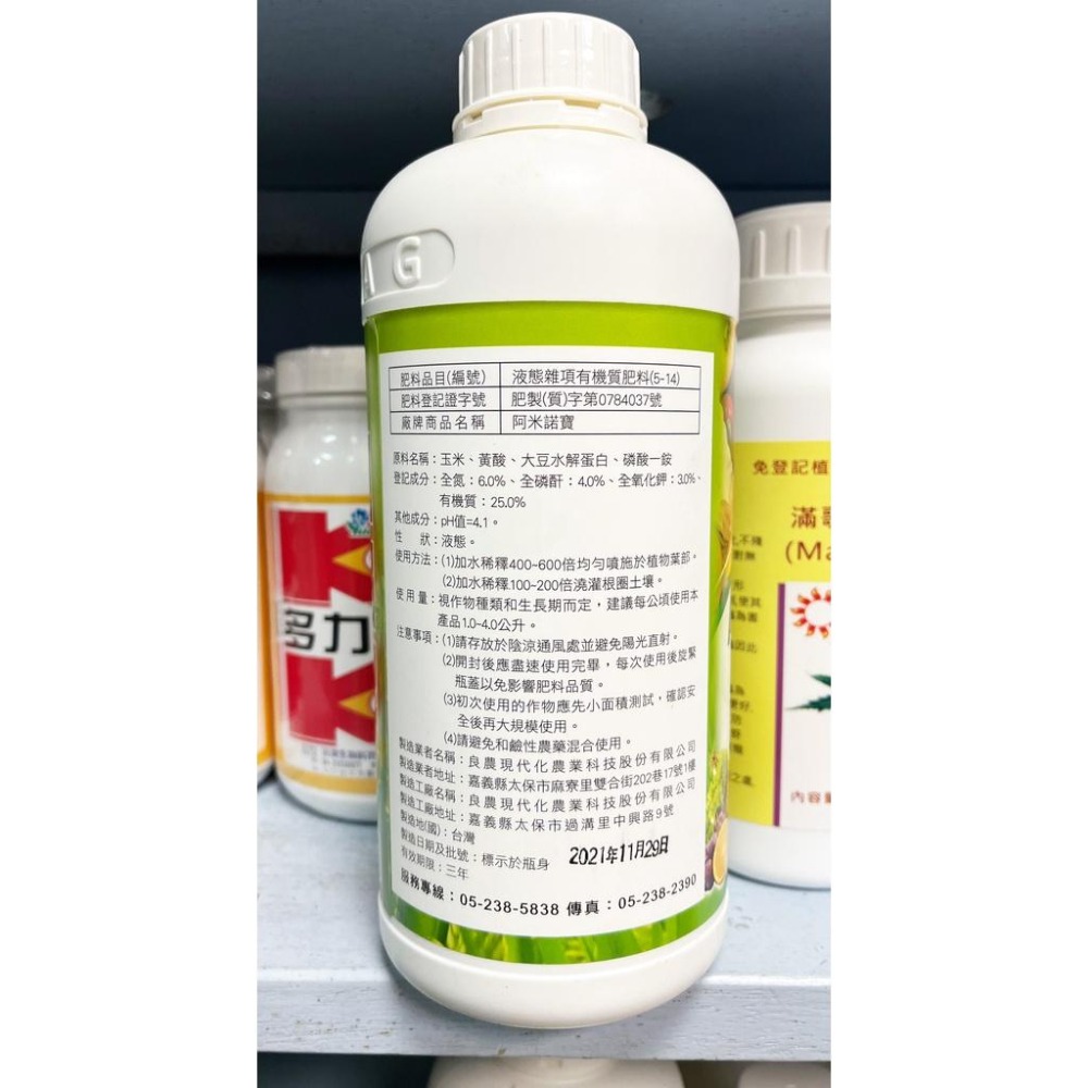 阿米諾寶 ＜玉米萃取精華液＞ 液態有機質肥料｜有機質肥料｜肥料｜液態肥料｜氮肥｜園藝用品-細節圖2
