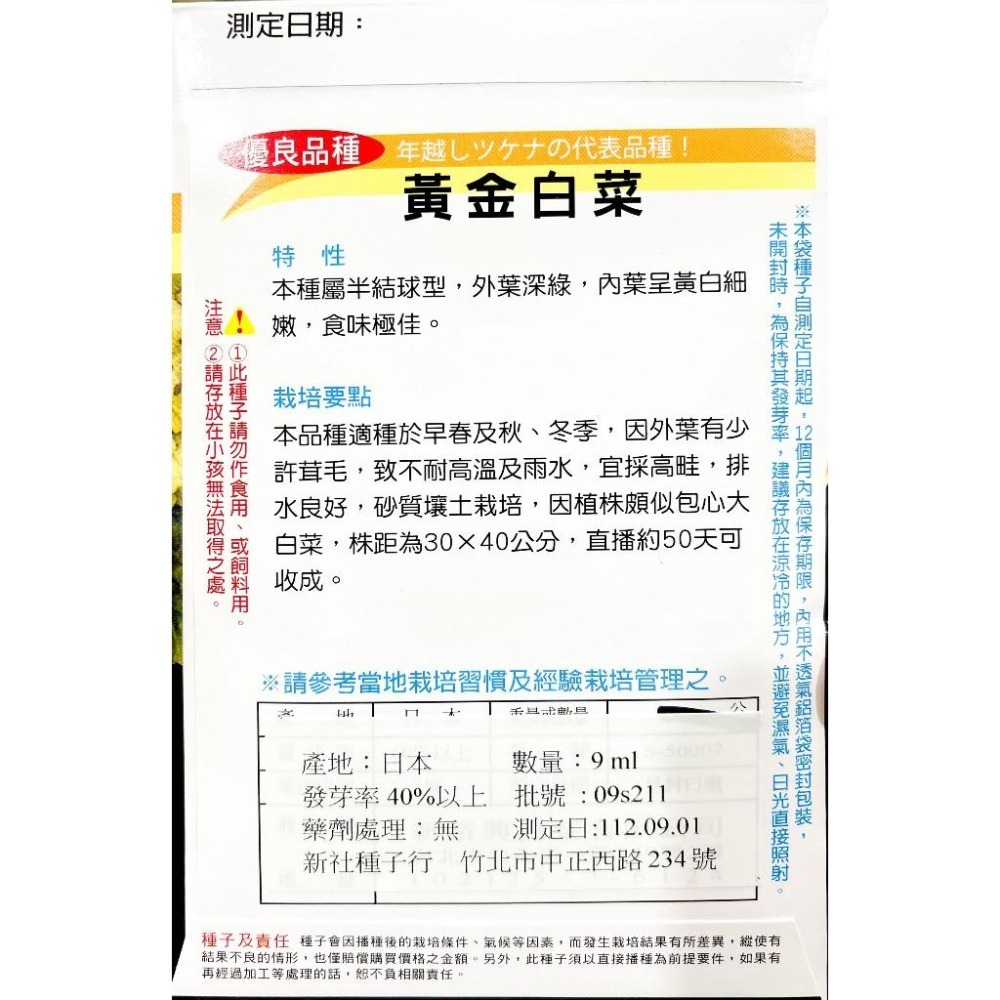 黃金白菜種子｜大白菜種子｜韓式泡菜用｜結球白菜｜秋冬種植｜蔬菜專業戶｜蔬菜種子｜園藝 ｜超高發芽率｜開心農場｜-細節圖3