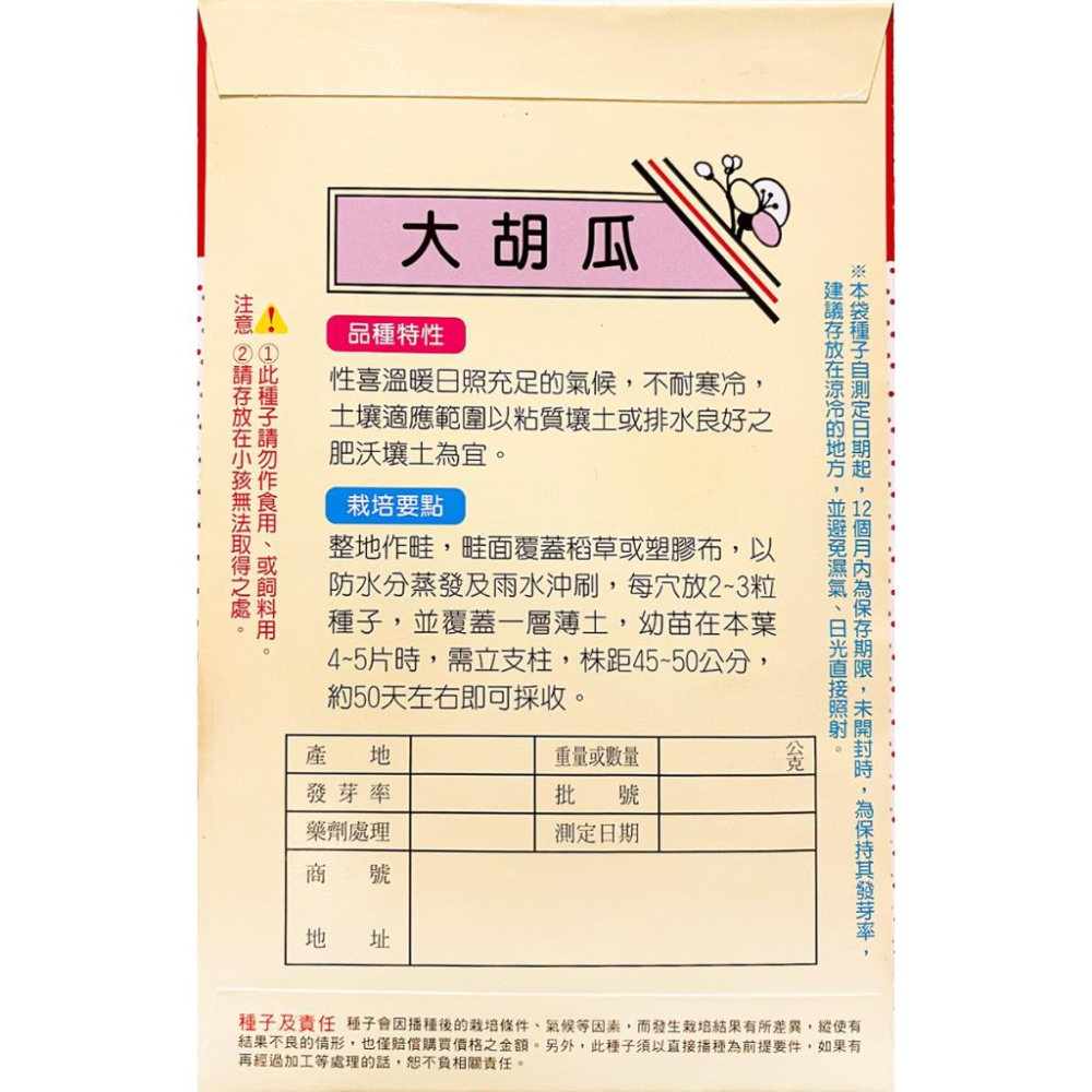 大黃瓜種子｜刺瓜｜深色皮｜脆口｜小規模種植｜蔬菜專業戶｜蔬菜種子｜園藝 ｜都市農耕｜開心農場-細節圖3