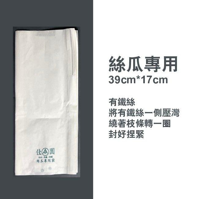 防水瓜果套袋｜防水抗日曬｜一束約100張｜瓜果、蔬菜、柚子、蔬菜、絲瓜、黃瓜、苦瓜｜套袋｜專用袋防蟲袋-細節圖3