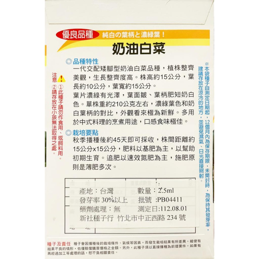 奶油白菜種子｜45天可採｜秋冬種植｜蔬菜專業戶｜蔬菜種子｜園藝 ｜超高發芽率｜小規模種植｜開心農場｜-細節圖3