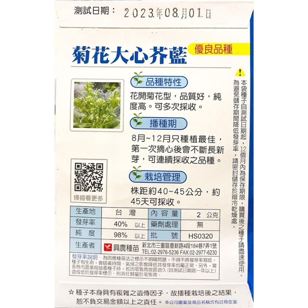 黃花芥蘭種子｜菊花大新芥藍｜芥蘭菜｜蠔油芥藍｜適合炒牛肉｜開心農場｜新手入門款｜居家種植｜都市農耕｜蔬菜專業戶｜-細節圖3